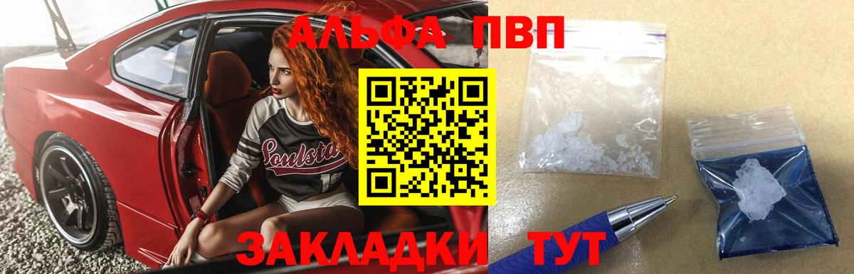 Alfa_PVP VHQ  A PVP  Альфа ПВП кристаллы  Новосибирск  Вход с VPN  магазин продажи   A-PVP СК 
