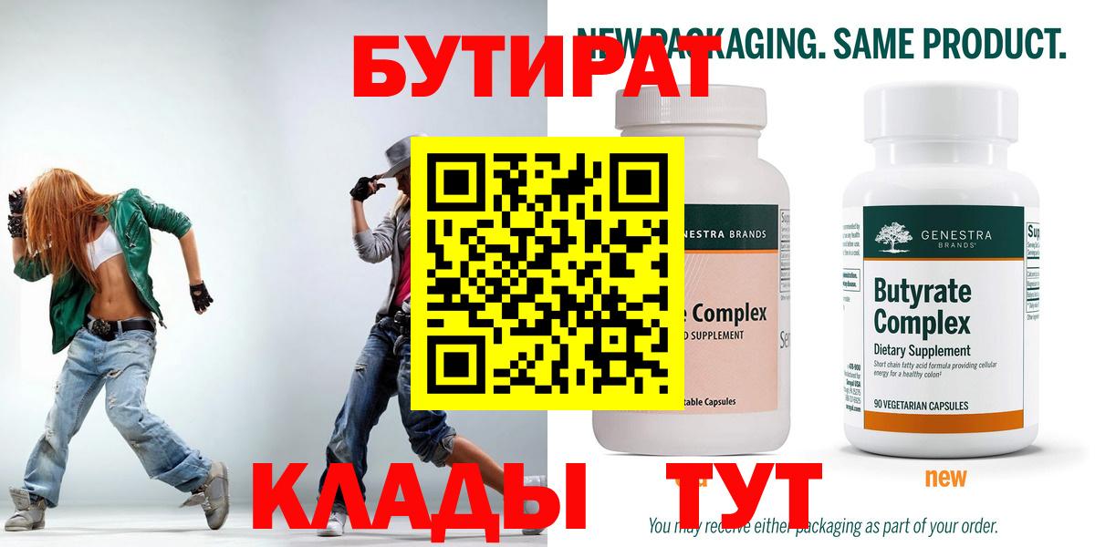 БУТИРАТ оксана Новосибирск