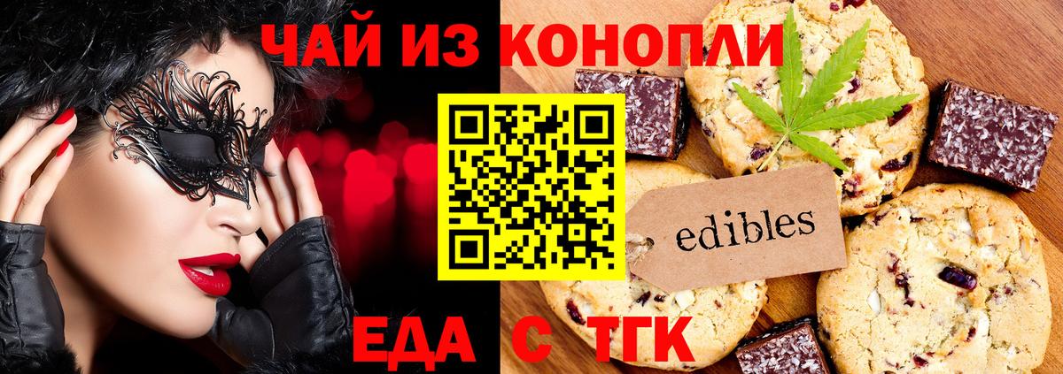Еда ТГК марихуана Новосибирск