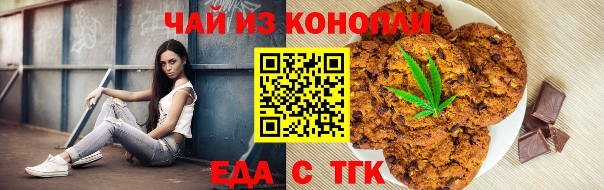 Новосибирск  Печенье с ТГК конопля  Вход с VPN 