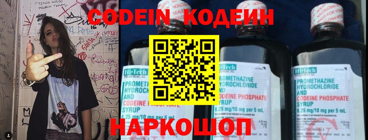 купить закладку  Codein Purple Drank  Вход с VPN  Новосибирск 