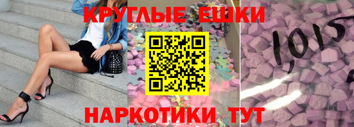Ecstasy  Вход с VPN  Новосибирск  Экстази круглые 