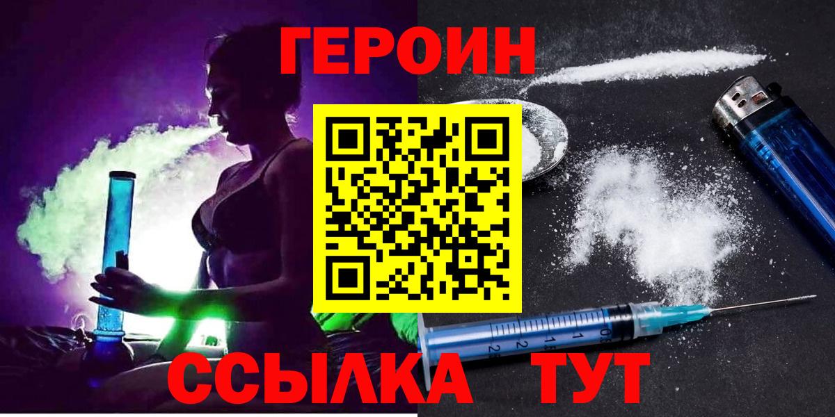 Героин VHQ Новосибирск