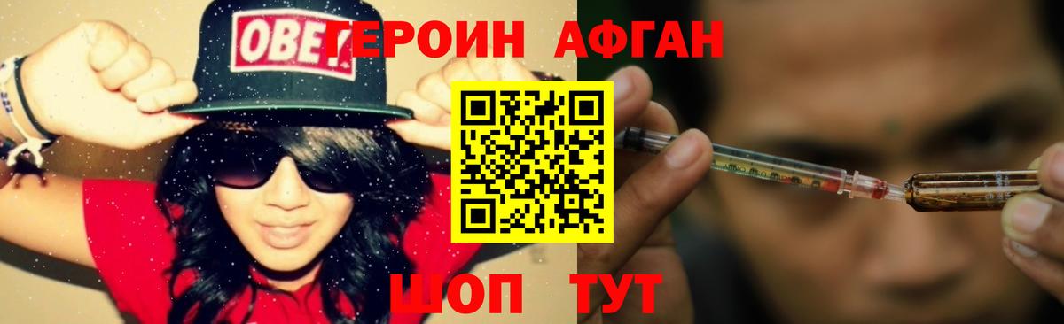 Новосибирск  ГЕРОИН Афган  Вход с VPN 