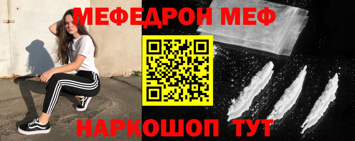 Мефедрон  Новосибирск