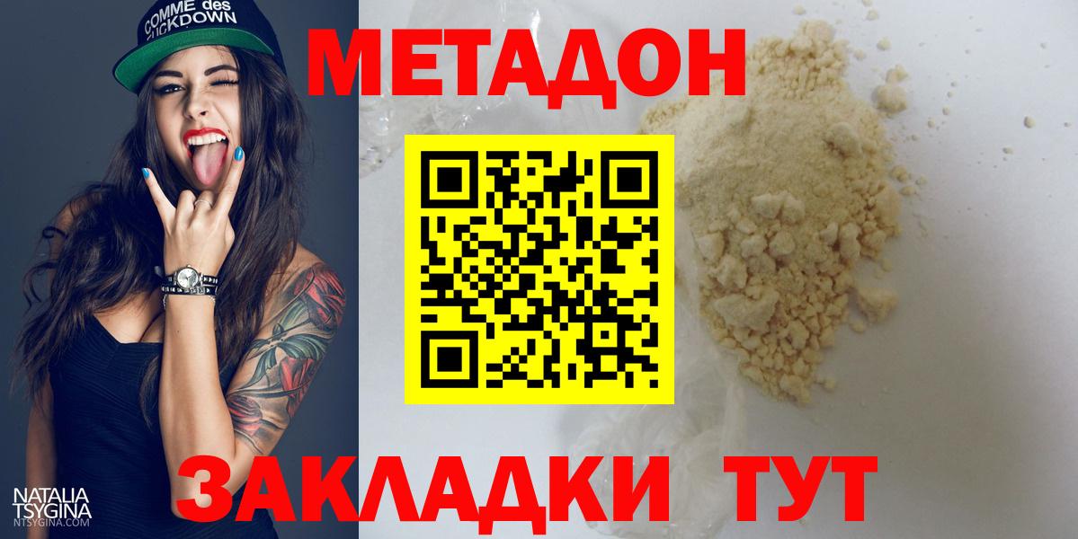 МЕТАДОН кристалл  МЕТАДОН methadone  Вход с VPN  Новосибирск 