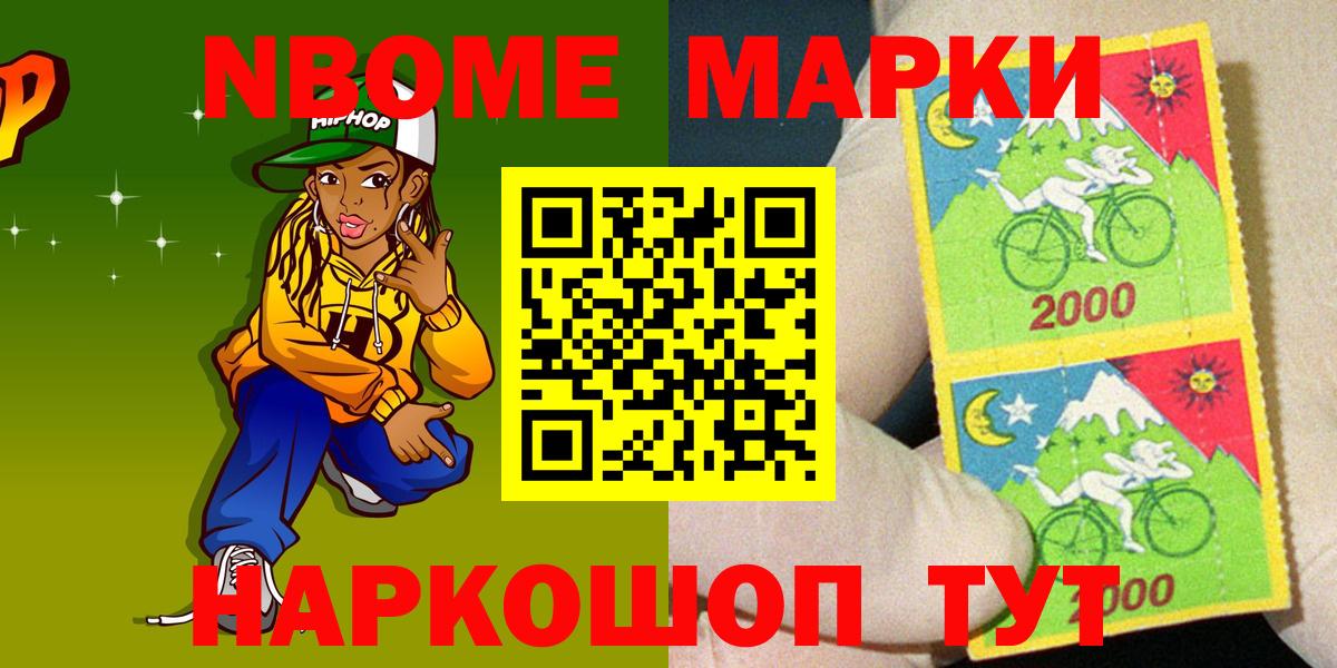 Наркотические марки 1500мкг Новосибирск